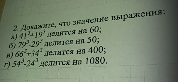 Докажите что значение выражения 1. Докажите что значение выражения (5 n+20)-(6-2n). Докажите что значение выражения 81 в 5 степени минус 27 в 6 кратно 8. Докажите что значение выражения 81 в 5 степени. Докажите что значение выражения 10^15 +8 без остатка делится на 3.