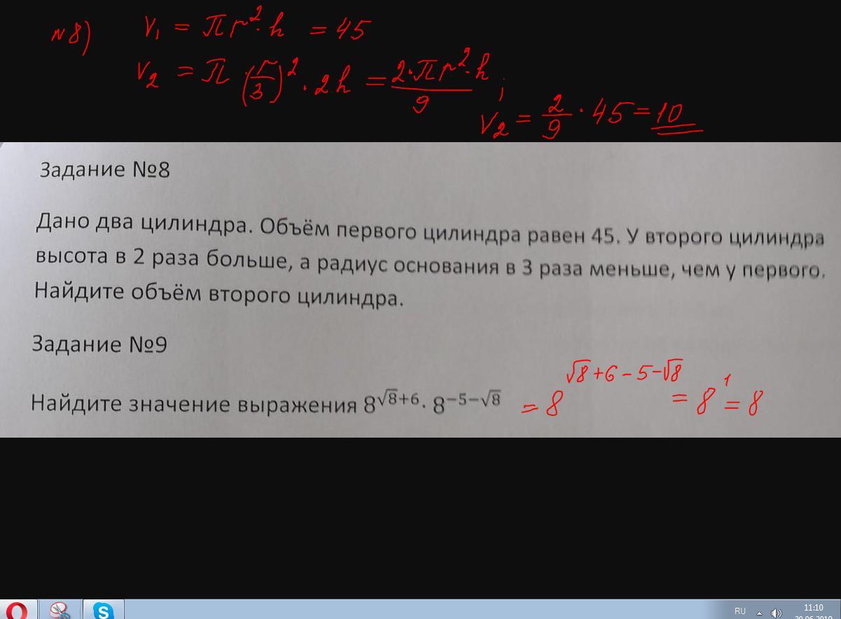 Объем первого цилиндра 20. Объем первого цилиндра 24 у второго высота в 3 раза больше.