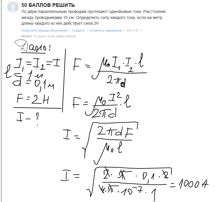 Длина проводника 50 см сила тока