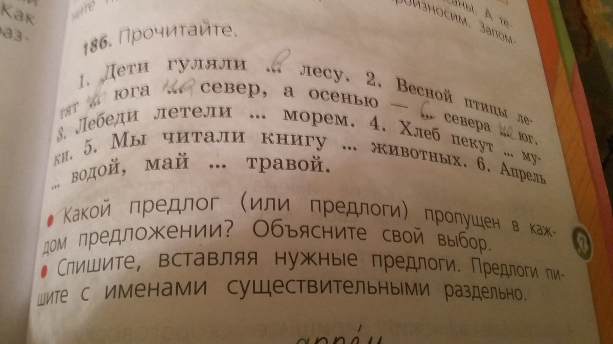 Посмотри на картинку прочитай предложения и вставь предлоги