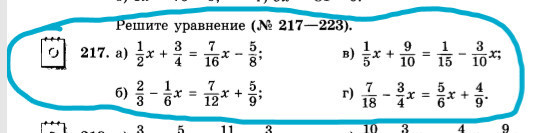 Решите уравнение 104. Решите уравнение 217-223. Реши уравнение 217. Уравнение номера. Решить уравнение 217 + 136 = x - 215.