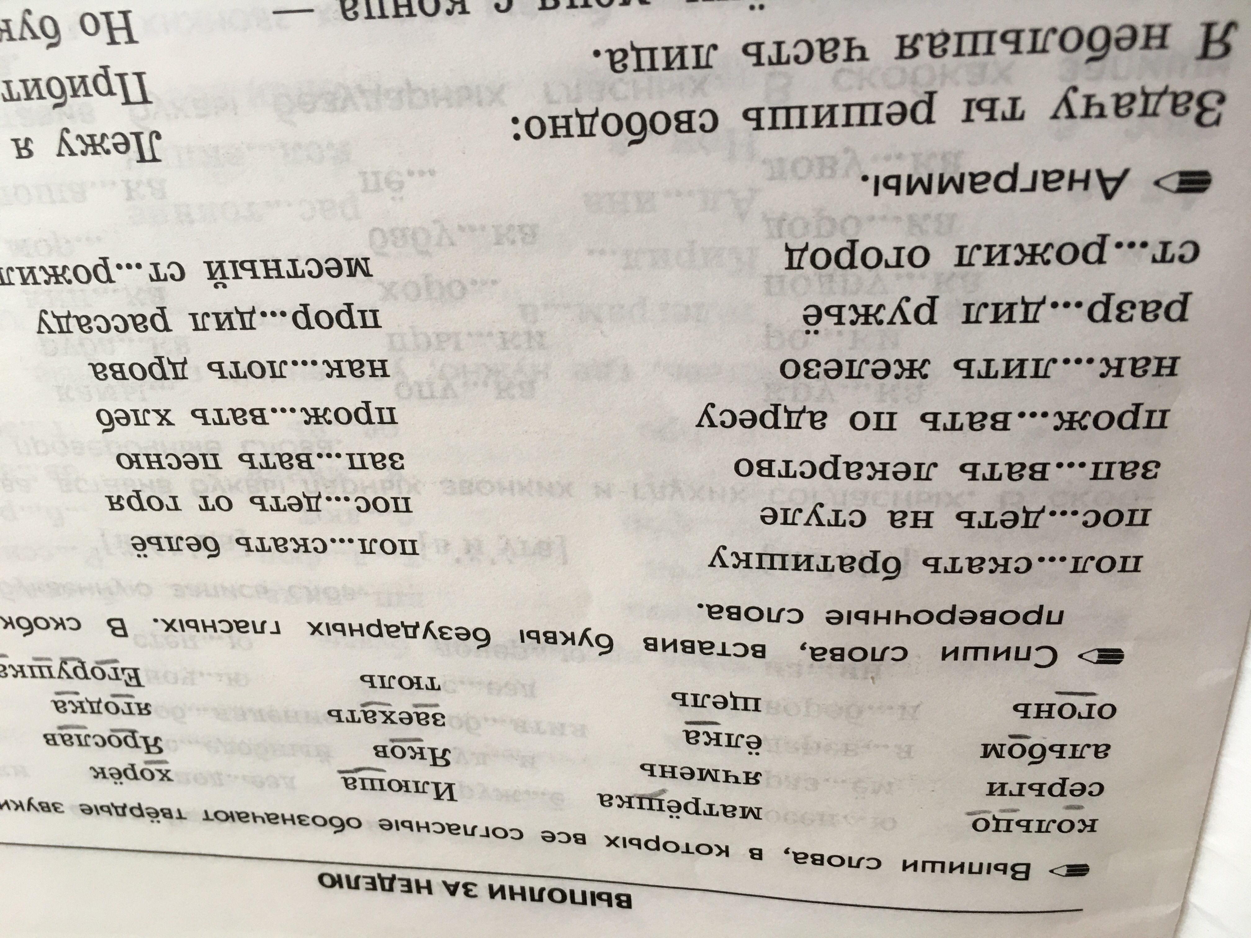 Запиши в скобках проверочные слова вставь буквы. Спиши слова вставь вставив буквы безударные гласные. Списать в скобках проверочные слова. Вставить буквы. Русский язык 2 класс запиши проверочные слова вставь буквы. Огород проверочное.