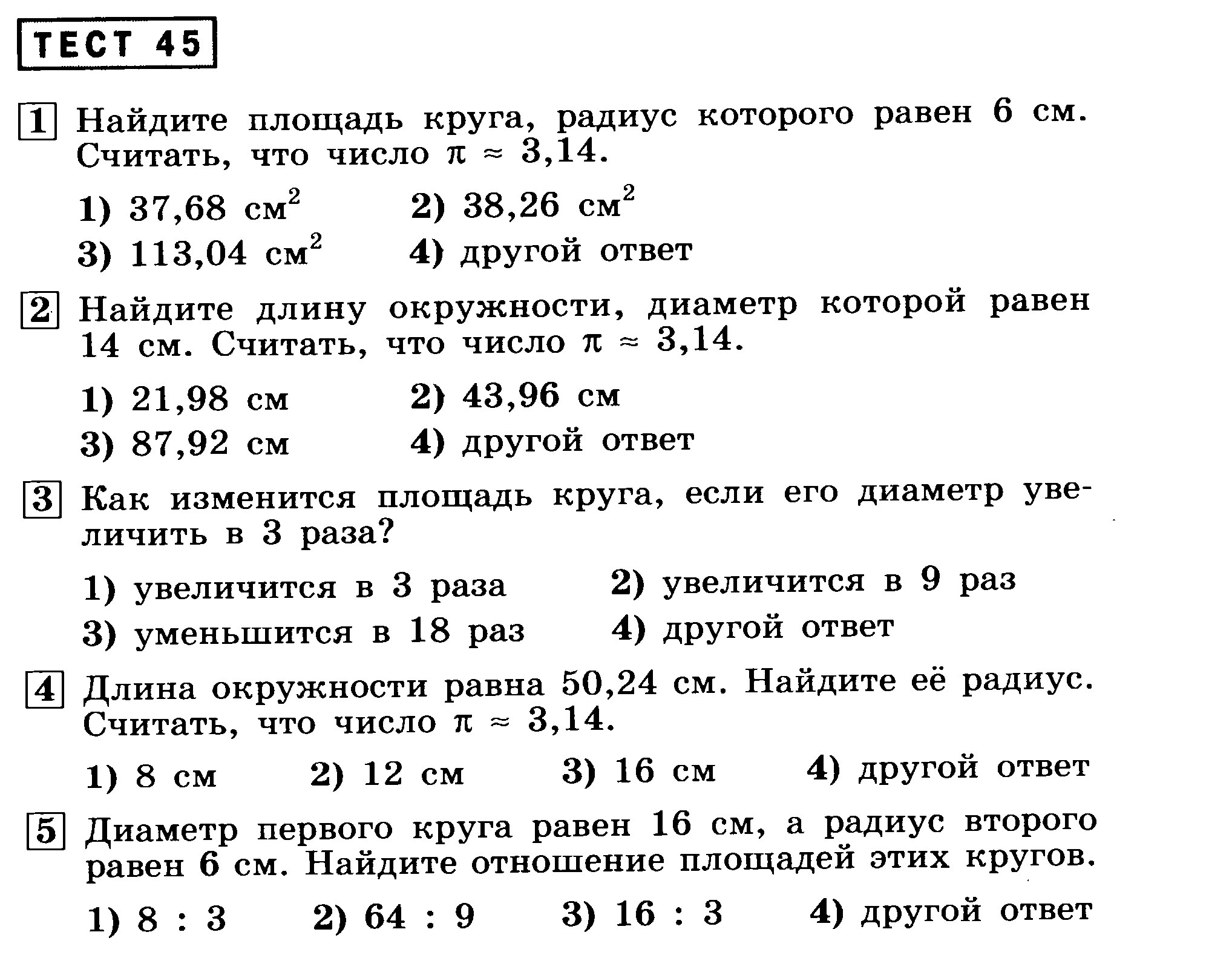 Презентация 6 класс математика длина окружности площадь круга