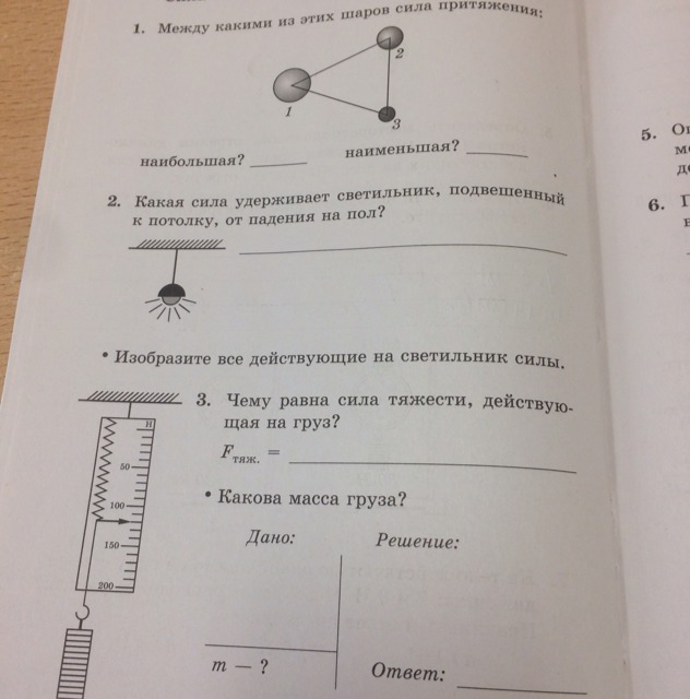 Какая сила удерживает. Изобразите силы действующие на светильник. Изобразите все действующие на светильник силы. Изобразите силу действующую на светильник. Изобразите силы действующие на светильник какая.