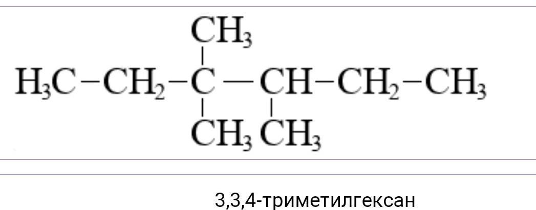 Структурная формула 3 4. Структурная формула 2 3 4 триметилгексана. 2 3 4 Триметилгексан формула. 2 3 4 Триметилгексан структурная формула. 3 3 4 Триметилгексан структурная формула.