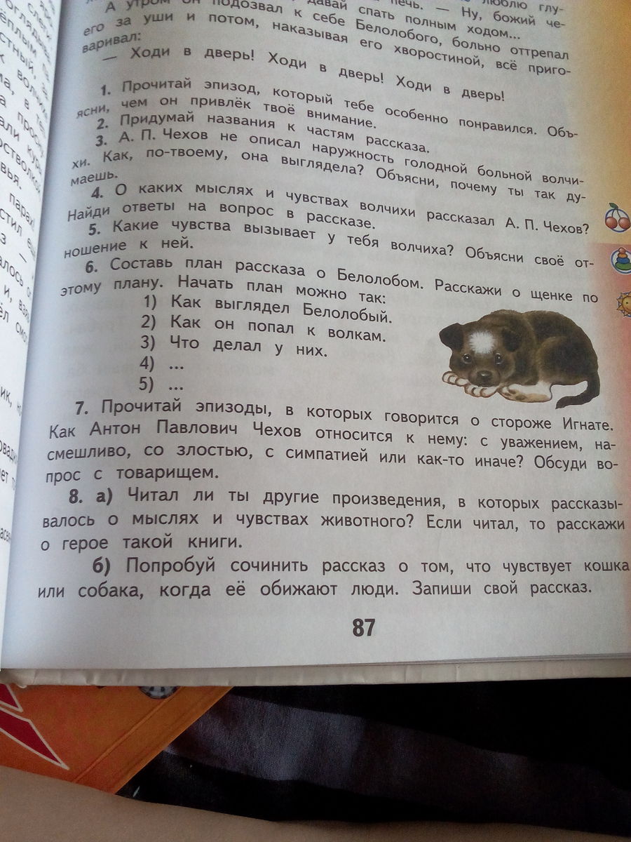 План рассказа белолобый 3 класс планета знаний