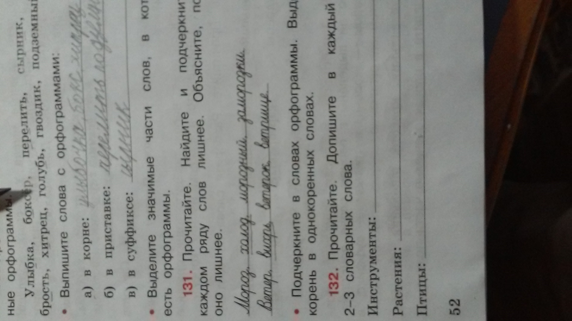 Орфограммы 1 класса по русскому языку таблица. Прочитай выделите в словах изученные орфограммы. Что такое орфограмма 2 класс русский язык правило. Орфограммы 2 класс по русскому языку с правилами. Прочитайте впишите в предложения.