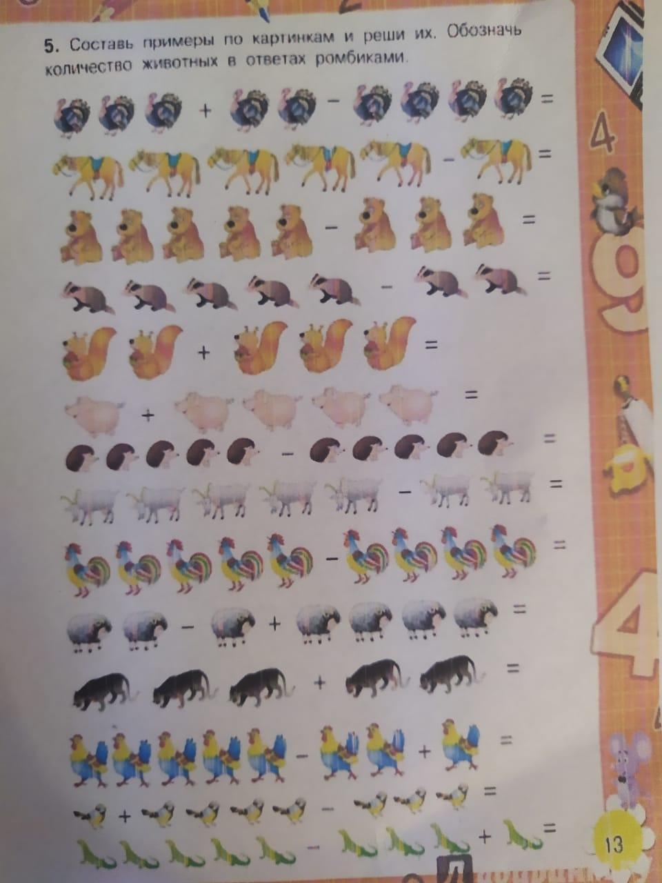 узорова нефёдова математика для дошкольников. соотнеси пример с рисунком. составь примеры 5 1. математика задания для дошкольников узорова нефедова. составление примеров по картинке.