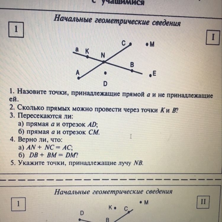 Начальные сведения геометрии 7 класс контрольная работа. Начальные сведения геометрии. Геометрия начальные геометрические сведения. Начальные геометрические сведения 7 класс. Начальные геометрические сведения задачи.