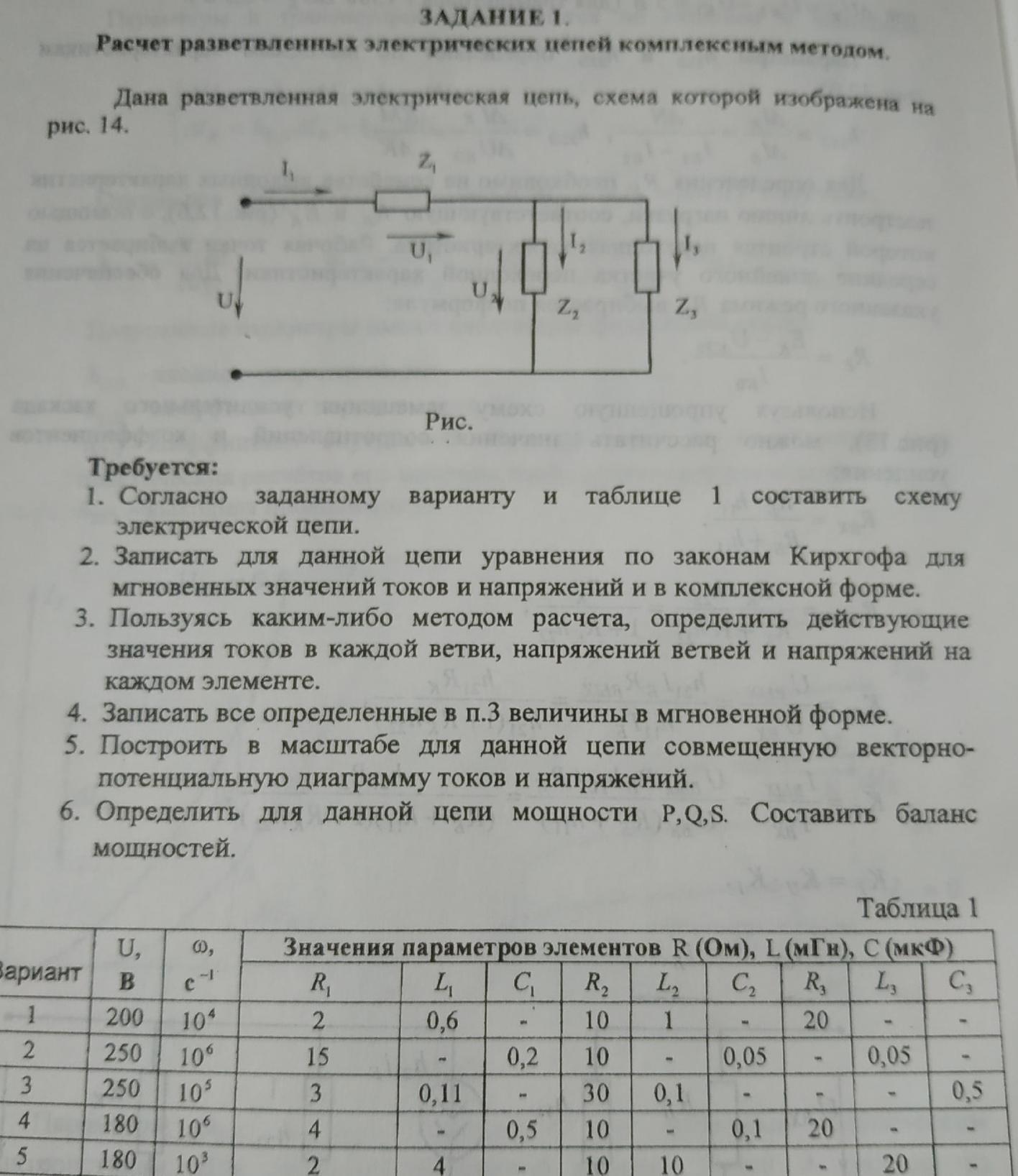 Диаграмма электрической цепи. Задачи по расчету электрических цепей. Задачи на разветвлённые электрические цепи.. Расчет разветвленной цепи переменного тока задачи. Задачи на расчет разветвленных цепей.