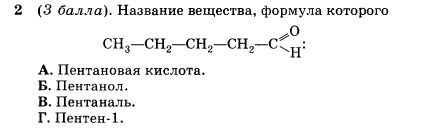 Пентановая кислота формула. Вещество в молекуле которого имеется п-связь. Пентанол в пентаналь. Пентановая кислота общая формула.