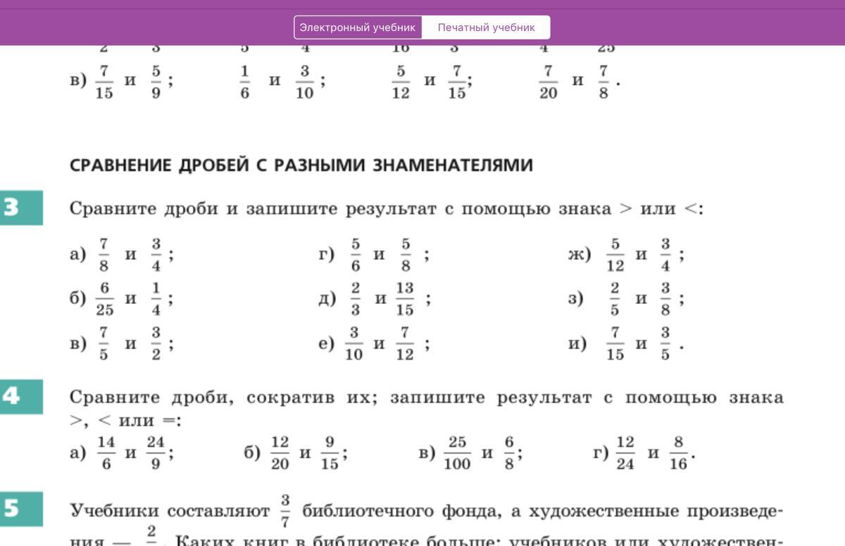 Сравнение дробей с одинаковыми знаменателями 5 класс презентация