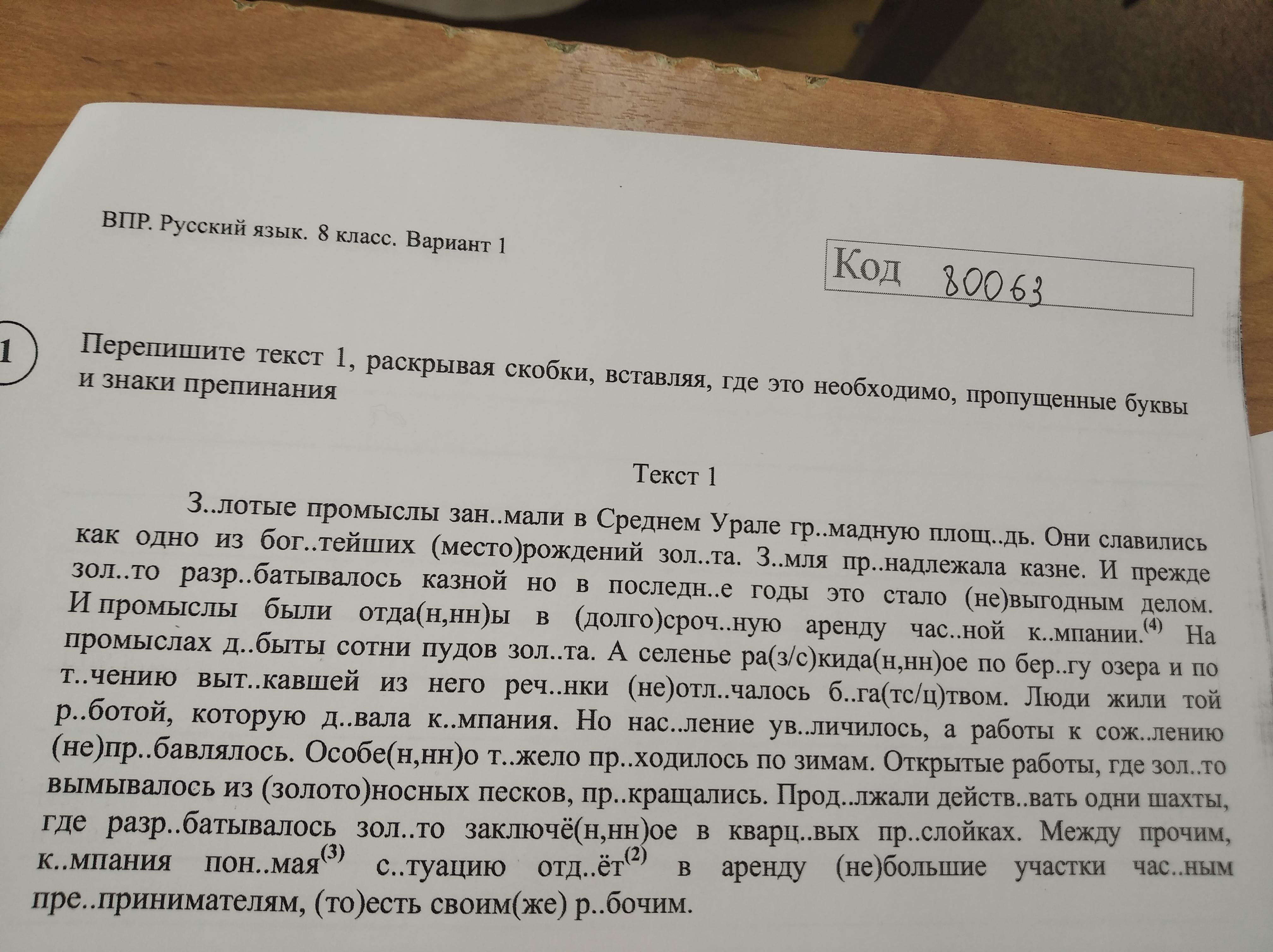 Впр по русскому языку 5 класс образец с ответами в тундре весна