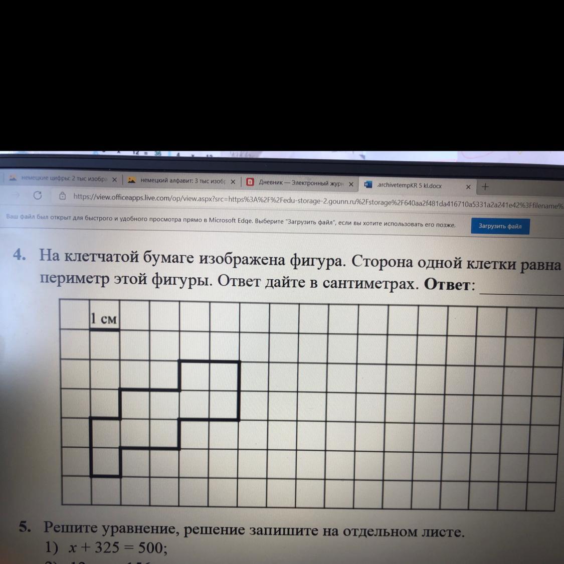 Найдите периметр этой фигуры в сантиметрах