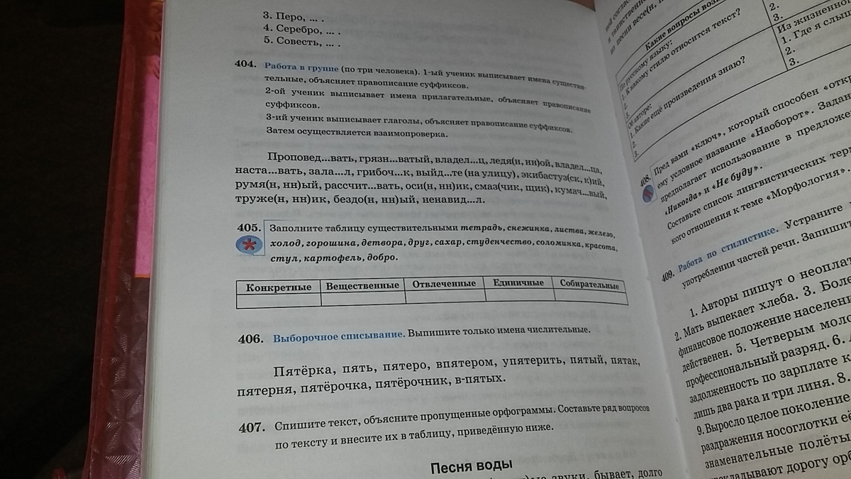 Четверть это числительное. Пять или пятеро как правильно. Пяток какое числительное. Десяток это числительное. Пятерня часть речи.
