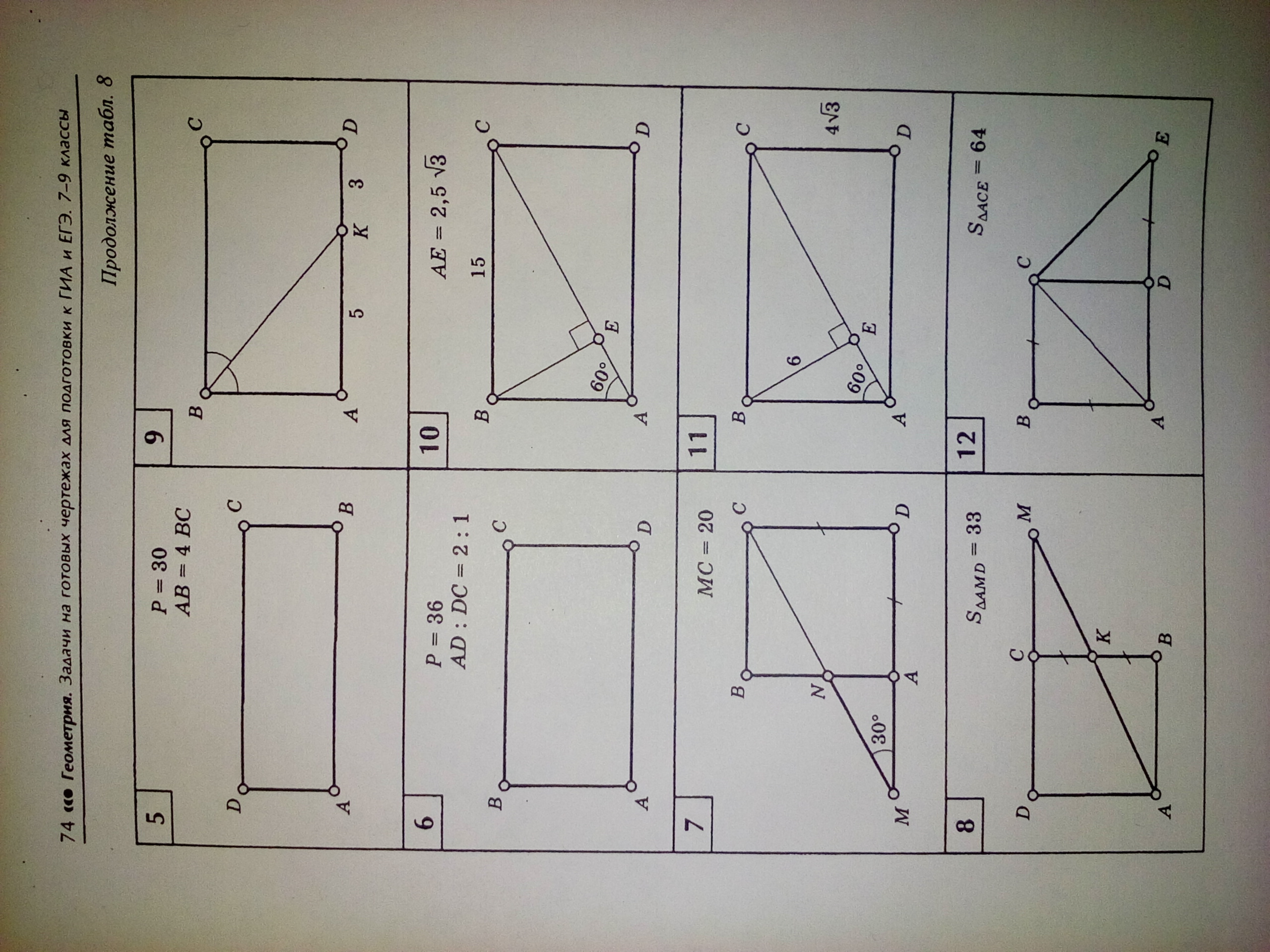 Геометрия задачи на готовых чертежах для подготовки к огэ и егэ 7 9 классы ответы
