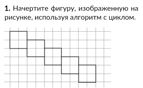 На рисунке фигура является. Начертите фигуру используя алгоритм с циклом. Начертите фигуру изображенную на рисунке используя алгоритм с циклом. Чертежник начертите фигуру изображенную на рисунке. Начертите фигуру изображенную на рисунке используя алгоритм.