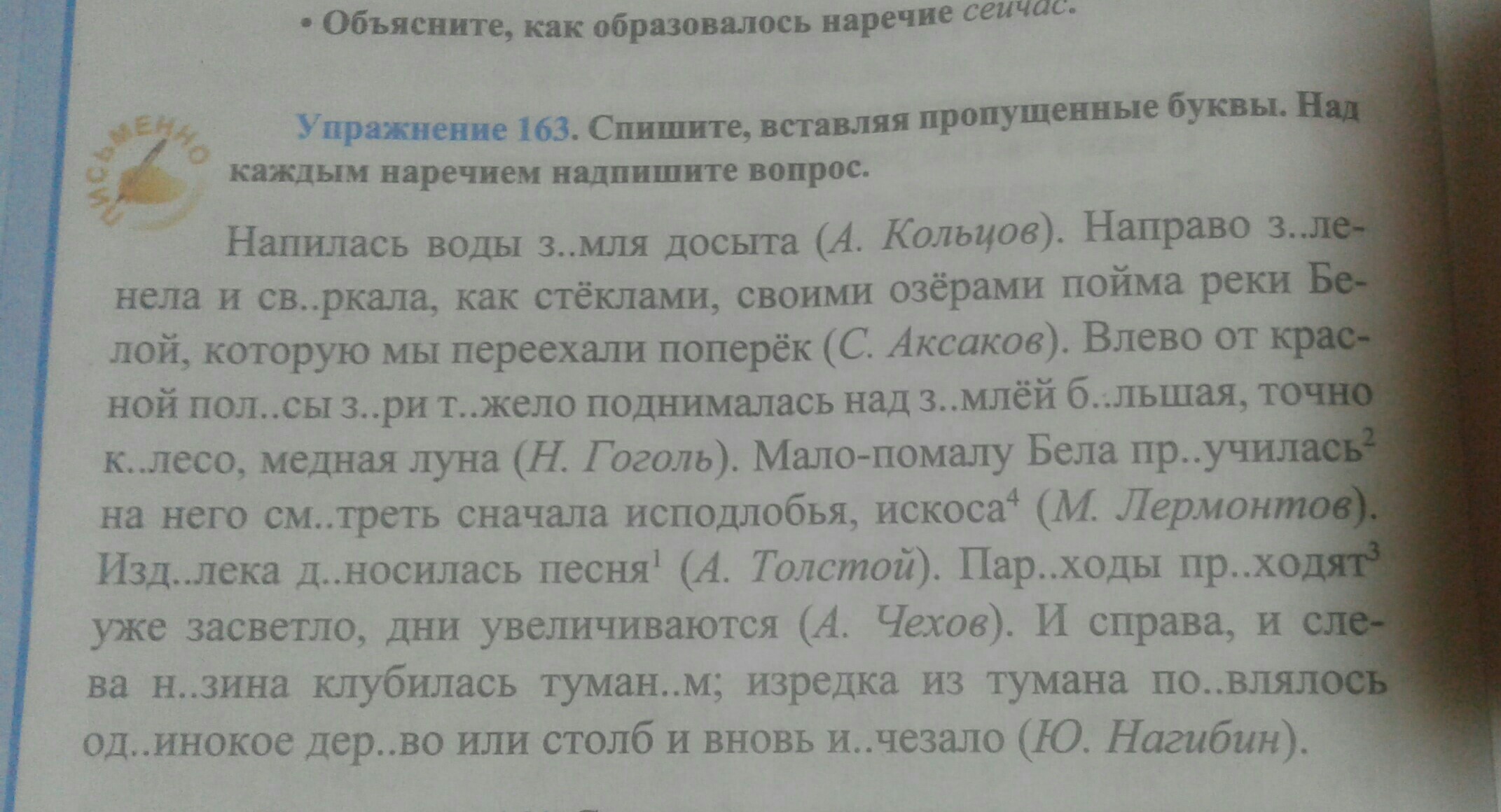 Спишите вставляя пропущенные буквы каждое. Спишите вставляя пропущенные буквы с наречиями. Спишите вставляя пропущенные буквы 1 вспыхнул яркий краешек солнца. Впиши пропущенные буквы издавна направо допоздна замертво.