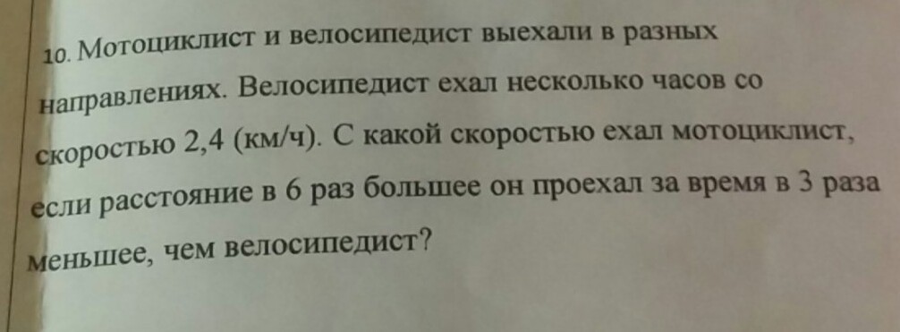 Велосипедист ехал 3 часа со скоростью 18. Мотоциклист и велосипедист едут.