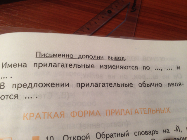 В предложениях 2 представлено описание. Дополни вывод. Дополни вывод имена прилагательные изменяются по. Дополнить вывод прилагательные. Найди дополнительный материал и письменно дополни.