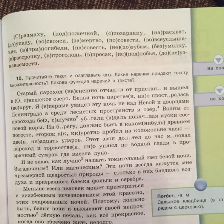 Нарасхват как пишется. Предложение со словом под ложечкой. С размаху под ложечкой спозаранку. Под ложечкой словосочетание.