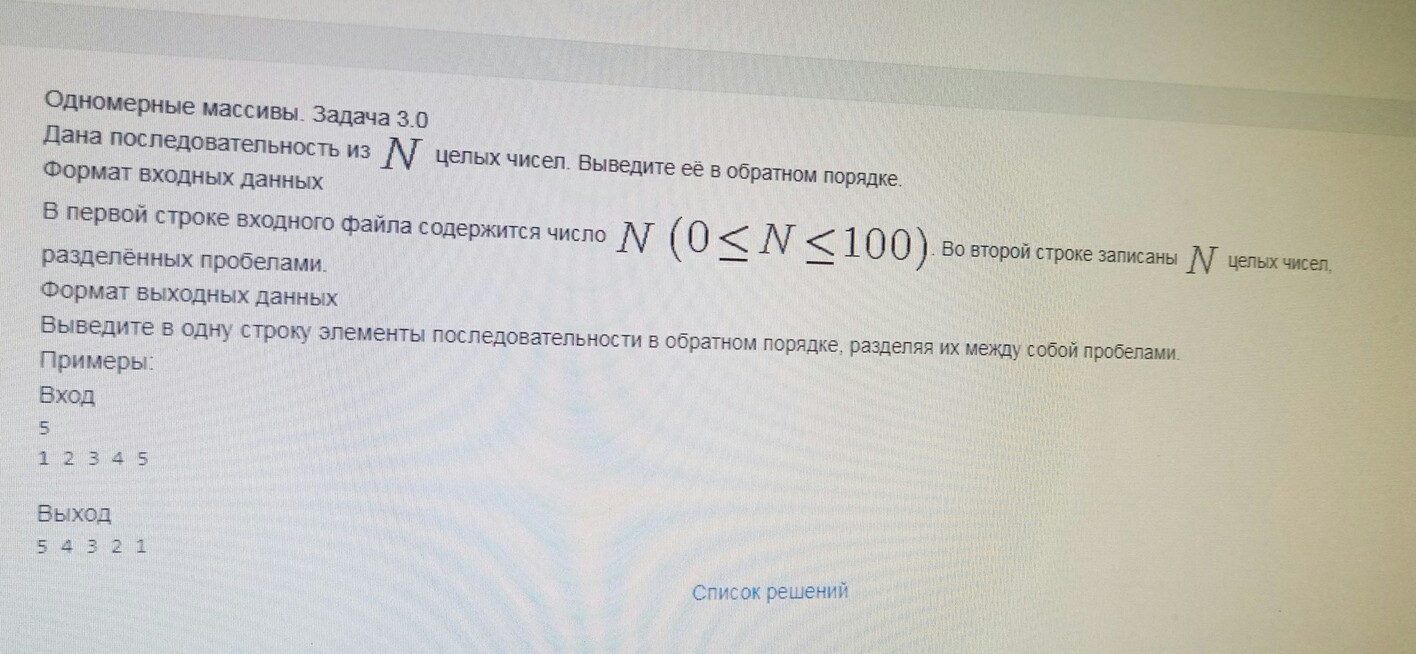 В обратном порядке после. Записать число в обратном порядке миф.