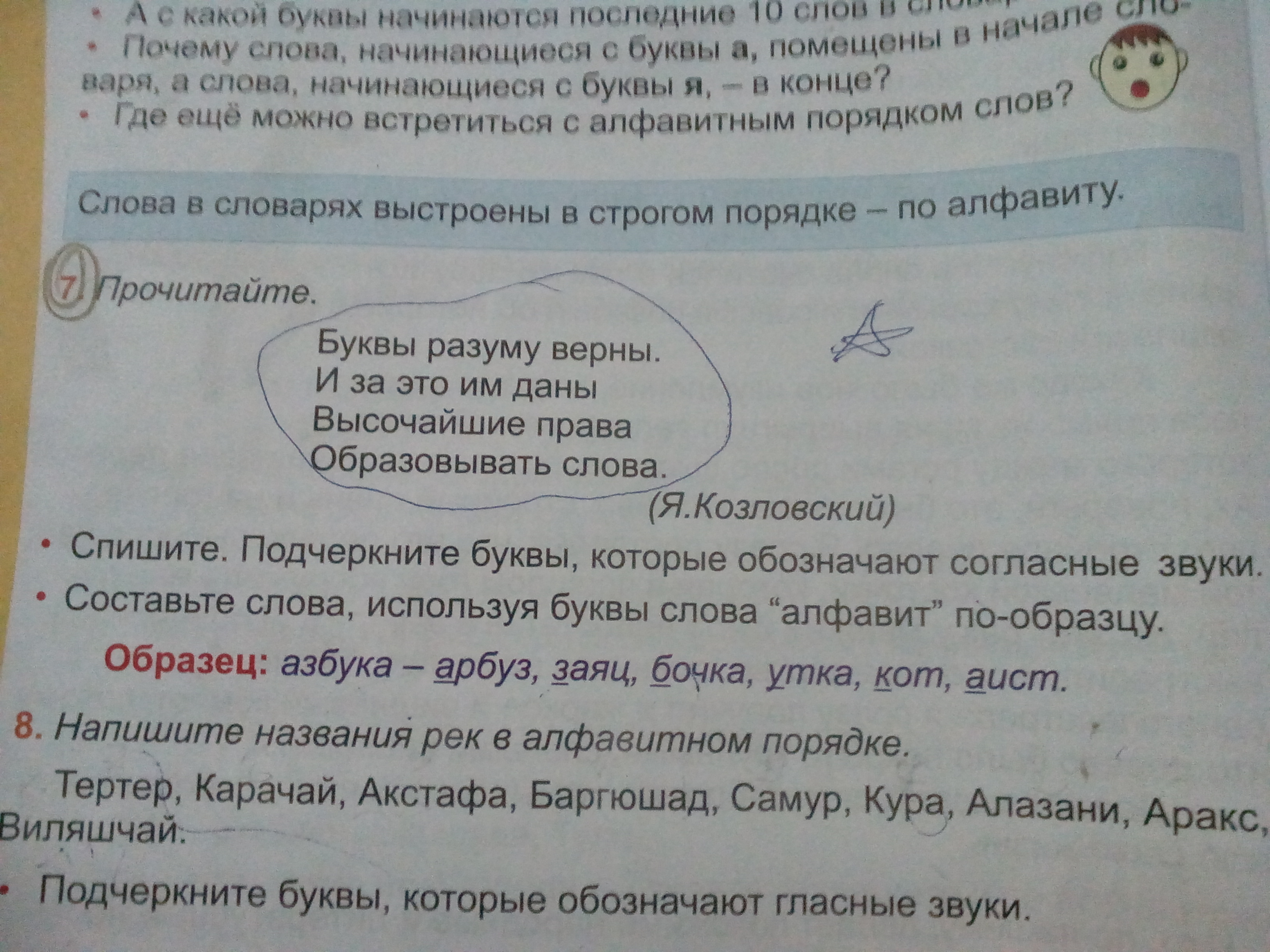 Прочитайте алфавит озеро желтый звезда. Предложение со словом отварить. Сложное предложение со словом причина.