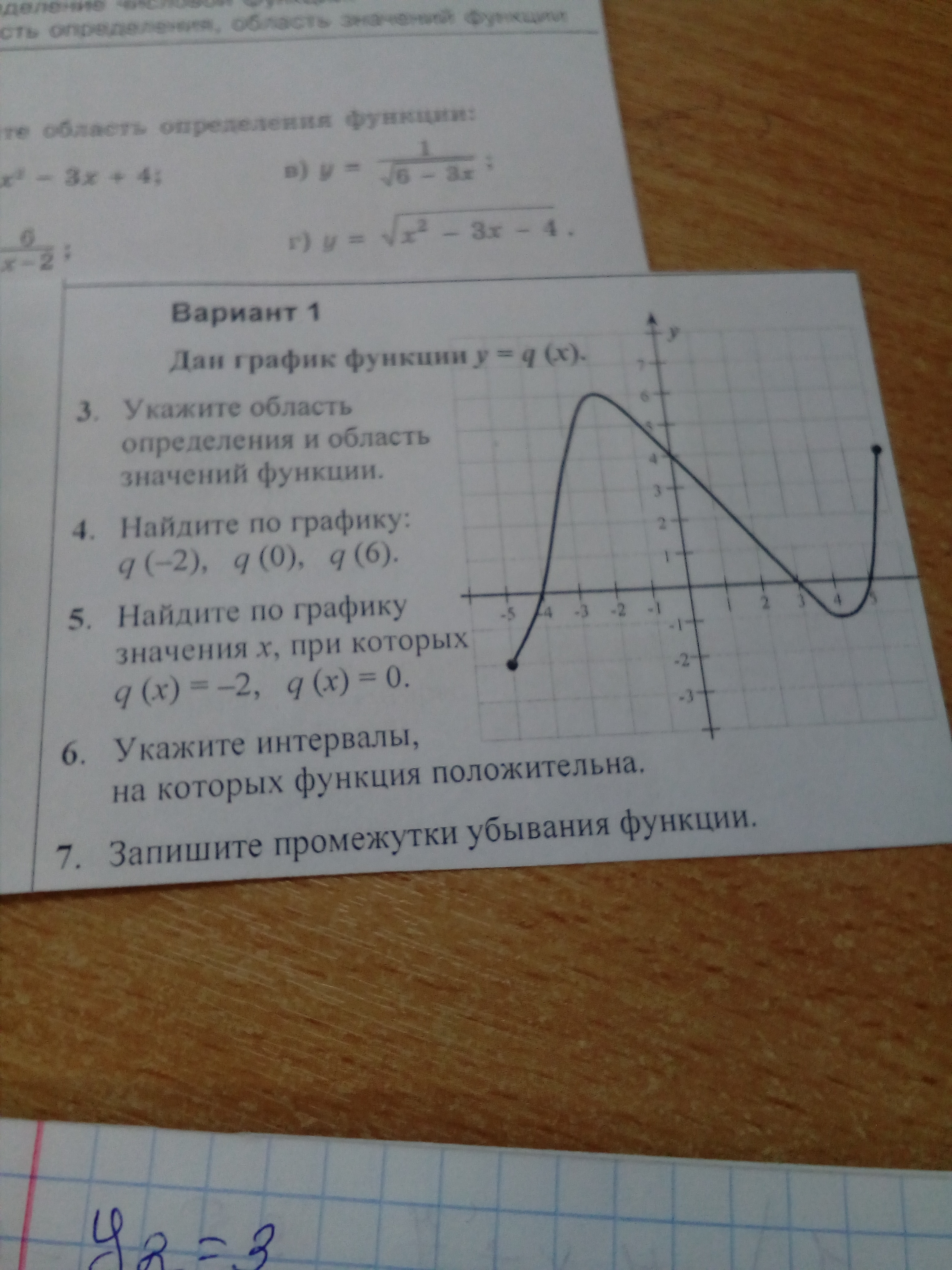 X 3 область определения. Запишите область определения функции. Как найти область определения и область значения. Укажите область определения функции по графику. Как записать область определения функции.