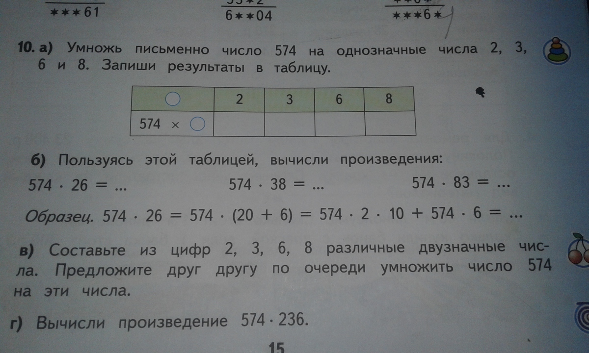 Номер 10 4 класс. Умножь письменно число 574 на однозначные б). Пользуясь этой таблицей вычисли произведение 574 26 574 38 574 83. 10. А) умножь письменно число 574 на однозначные числа 2, 3, 2, 3.. Как письменно число 24.