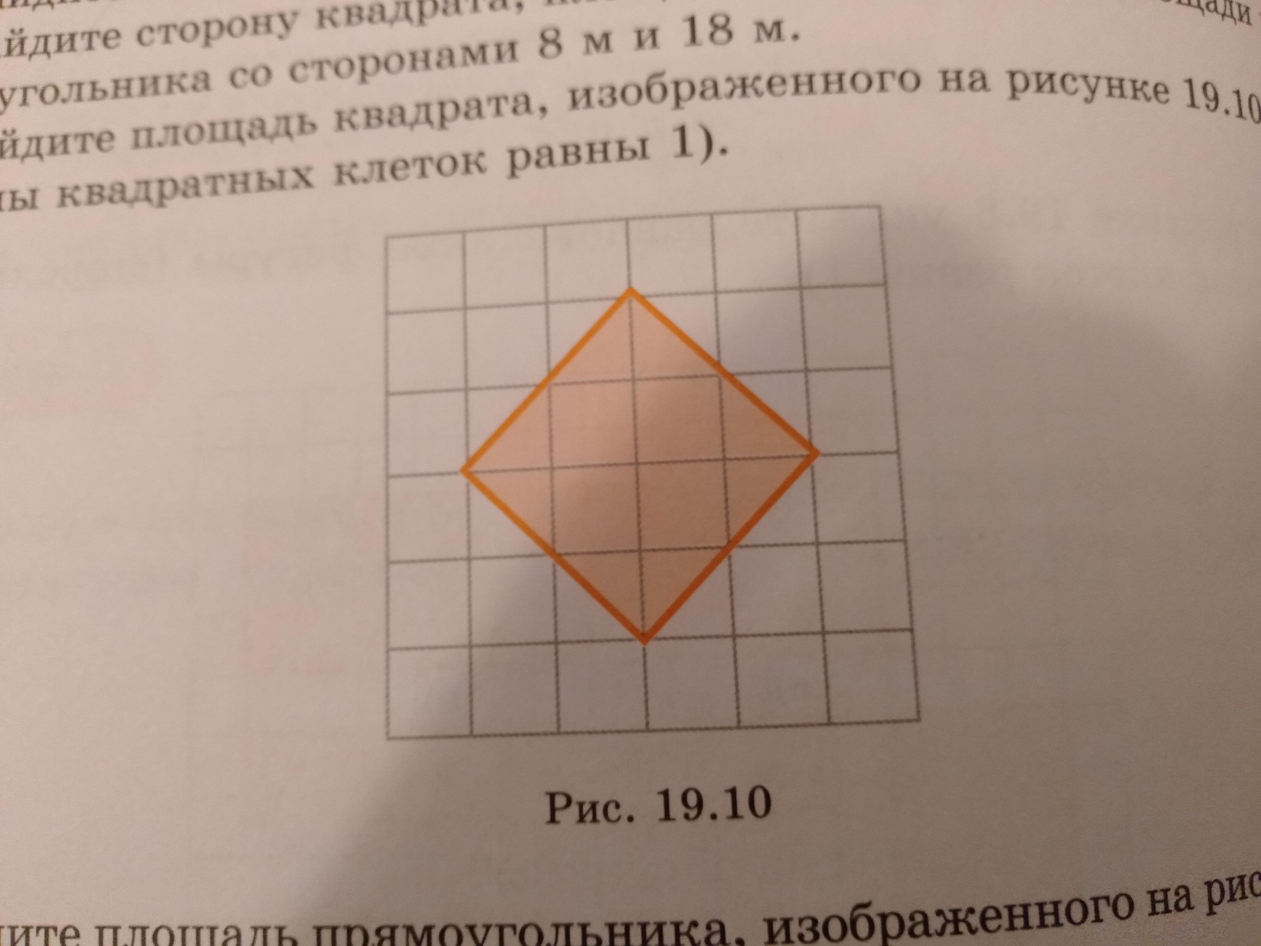 Найдите площадь квадрата изображенного на рисунке