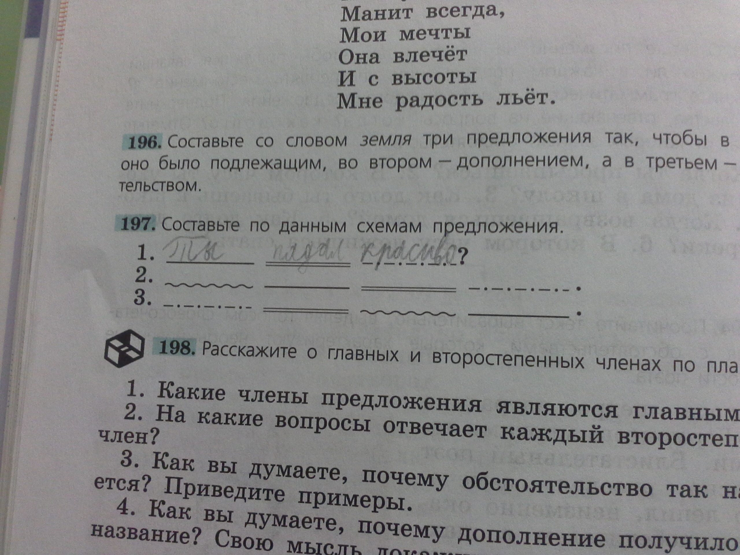 Большая земля слова. Предложение со словом земля чтобы было дополнением. Предложение где слово земля дополнение. Предложения со словами земля. Составьте три предложения со словом земля.