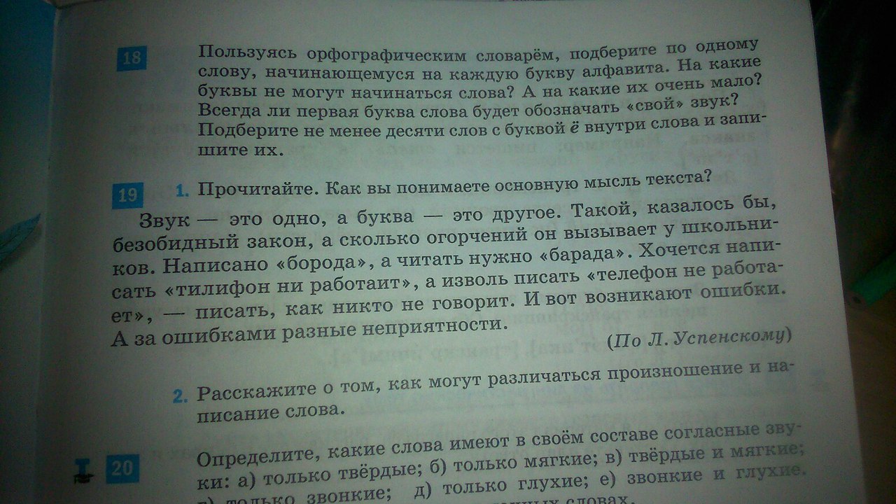 О чем говорится в тексте. О каком даре моря говорится в тексте. Прочитайте тексты в которых говорится о государственном языке. Деревни по реке Уфтюге тема текста и основная мысль. В ряду русских филологов записать тему и главную мысль текста.