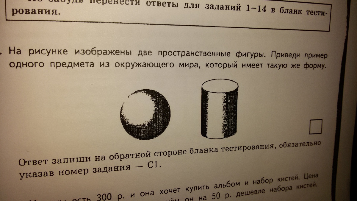 На рисунке изображены две фигуры рядом с каждой фигурой запиши название одного предмета