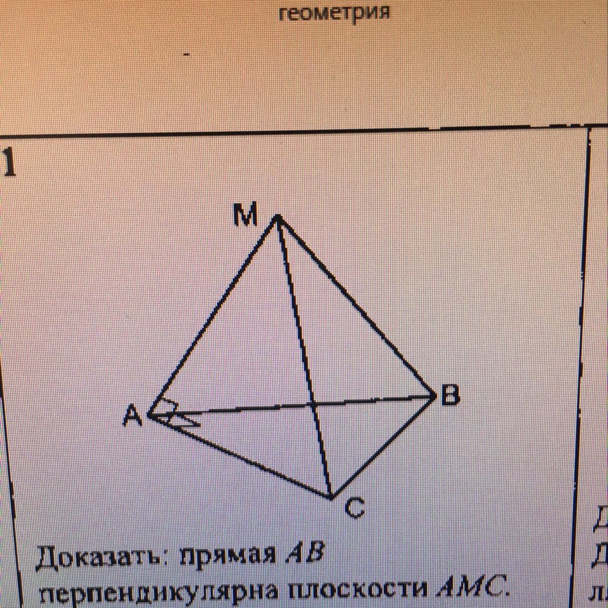 Прямая ав перпендикулярна