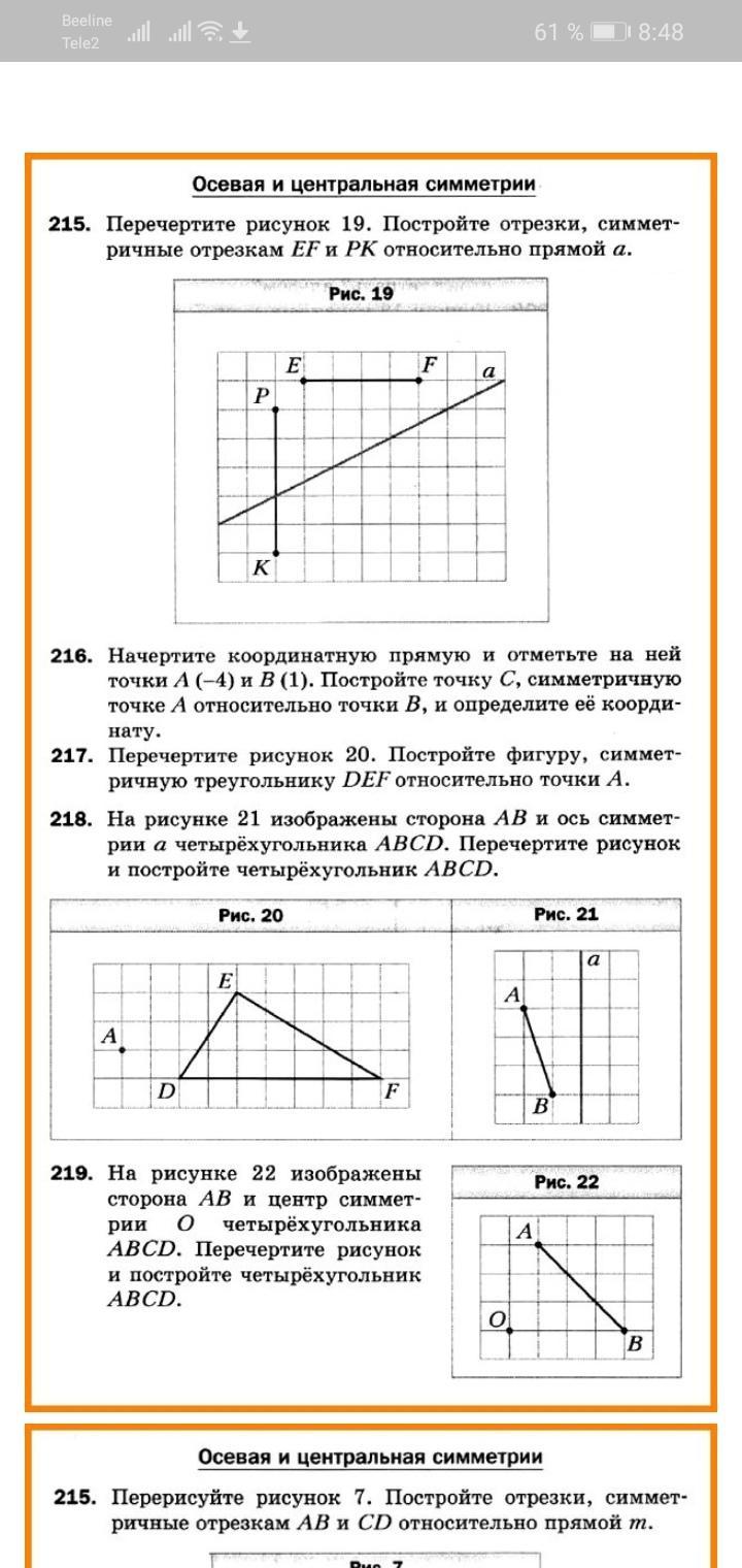 217 перечертите рисунок 20 постройте фигуру симметричную треугольнику def относительно точки а