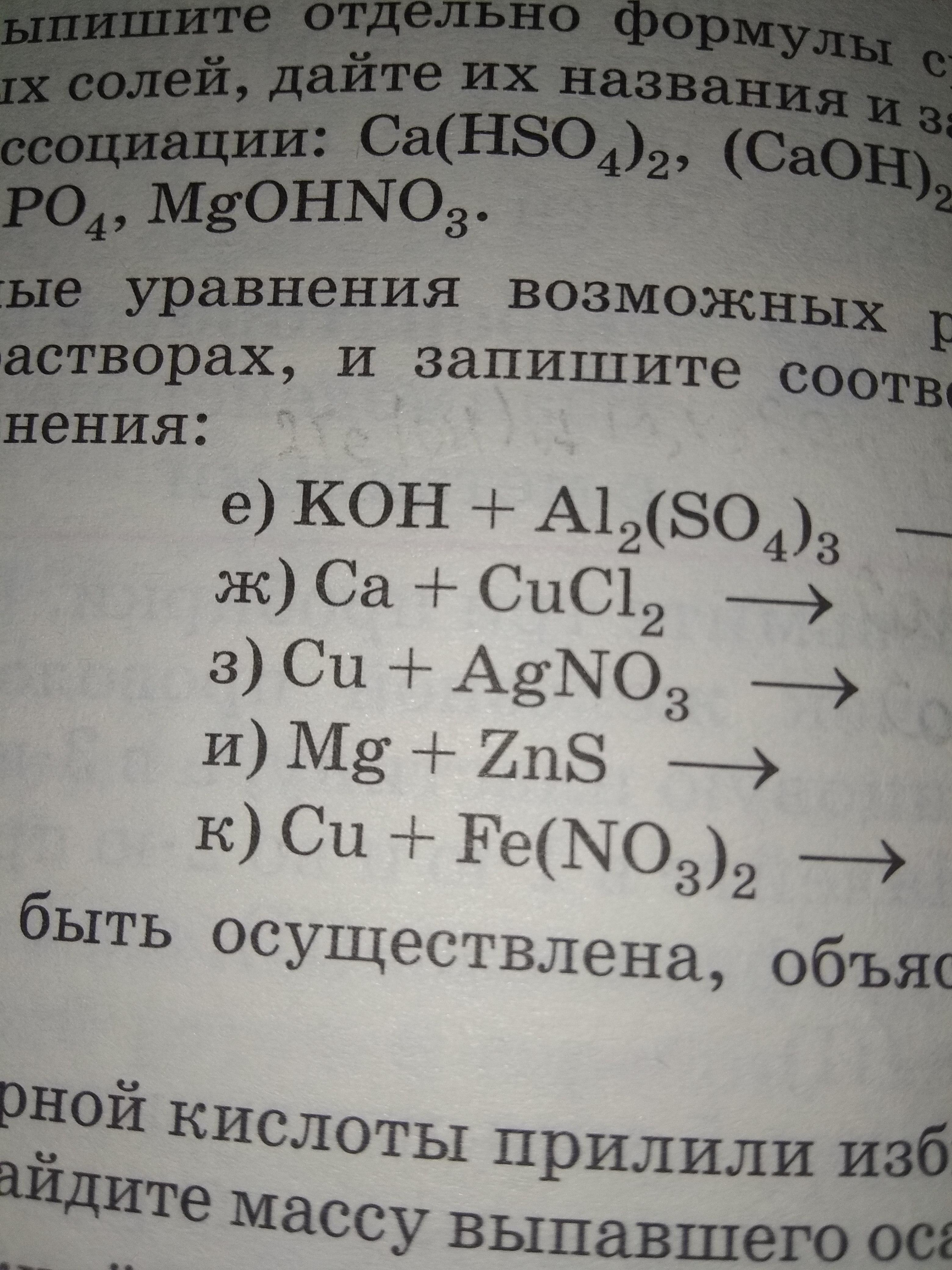Ли реакции. CA+cucl2 идет ли реакция. Идет ли реакция. CA+cucl2 реакция. Идет ли реакция cucl2 +Koh.
