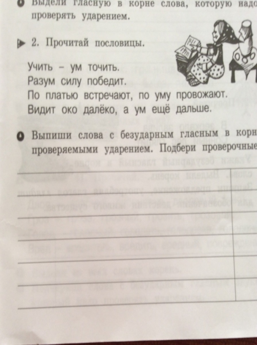 Двусложные слова с безударными гласными. Двусложные слова с безударной гласной. Двусложные слова с безударным гласным. Выпиши в тетрадь слова с безударными. Выпишите двусложные слова с безударным гласным.