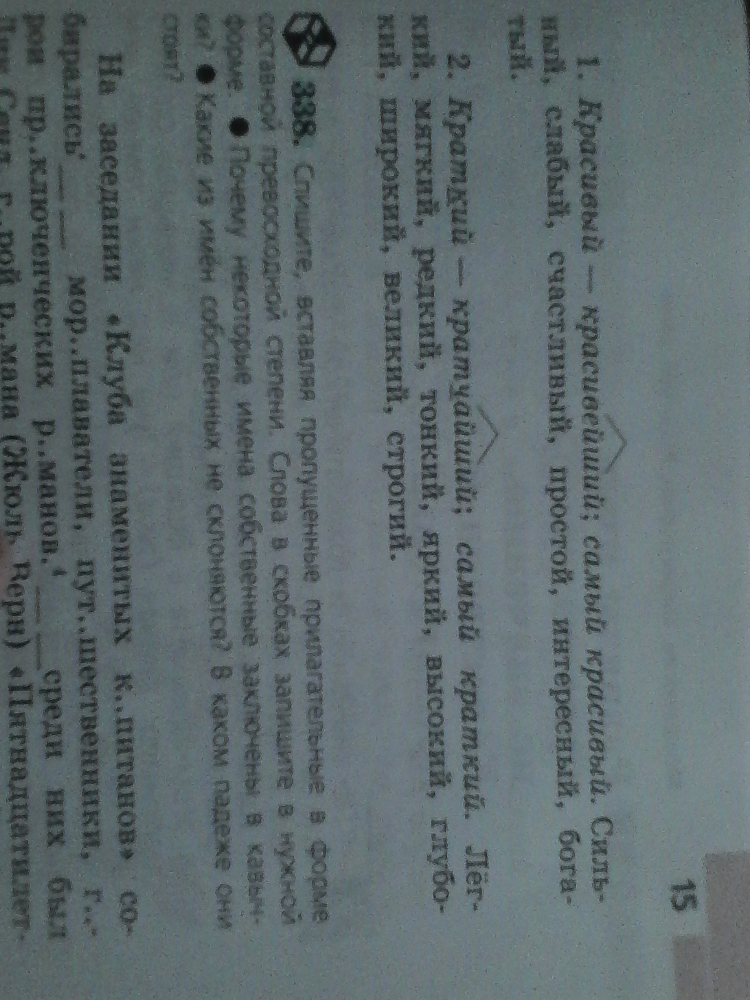 Запишите прилагательные в форме. Заяц прилагательное к нему. Запишите прилагательные в форме. Формы прилагательных в русском языке 5. Употребите нужную форму имени прилагательного.