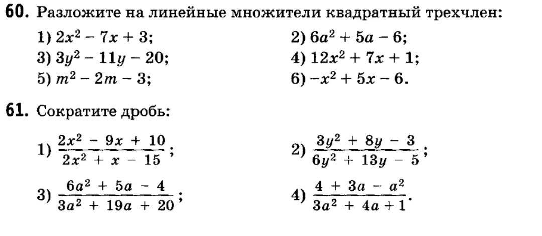 Разложение квадратного трехчлена 8 класс. Разложение квадратного трехчлена на множители задания. Разложение квадратного трехчлена на множители примеры. Разложение квадратного трехчлена на множители задачи. Разложить на множители квадратный трёхчлен задания.