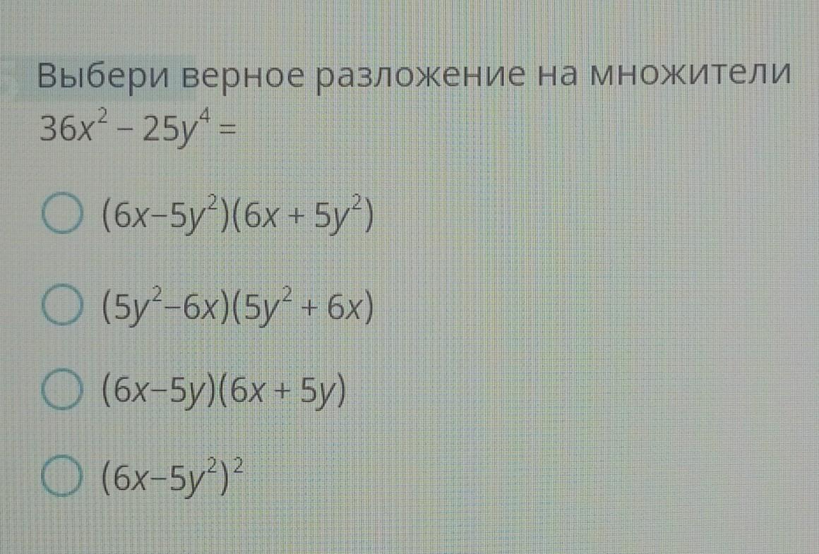 Разложите на множители 1 x2 81. Выбери верное разложение на множители 36x2-25y4. Выбери верное разложение на множители 9. Разложите на множители 36a2-x2y2. Разложите на множители: 36b2– (b+7)2.