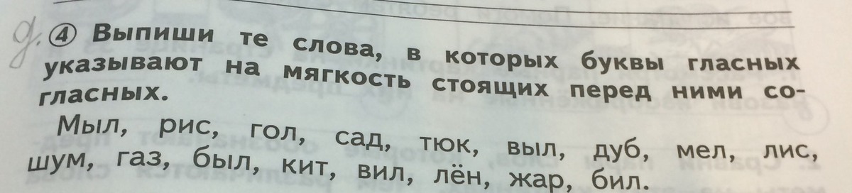 Выпишите слова в которых количество букв. Выпиши слова в которых. Выписать слова в которых гласные буквы. Слова в которых буквы гласных перед согласными указывают на мягкость. Выпиши буквы которые.