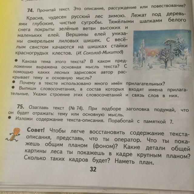 Сочинение на тему дым столбом 4 класс по русскому языку с планом повествование рассказ