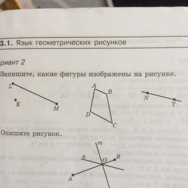 Простейшие геометрические фигуры 7 класс контрольная. Какие фигуры изображены на рисунке. Запишите какие фигуры изображены на рисунке. На рисунке изображена фигура. Запишите названия геометрических фигур изображённых на рисунке.