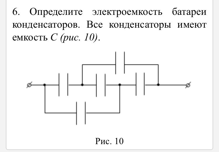 Определите емкость собщ батареи составленной из одинаковых конденсаторов емкости с каждый см рисунок