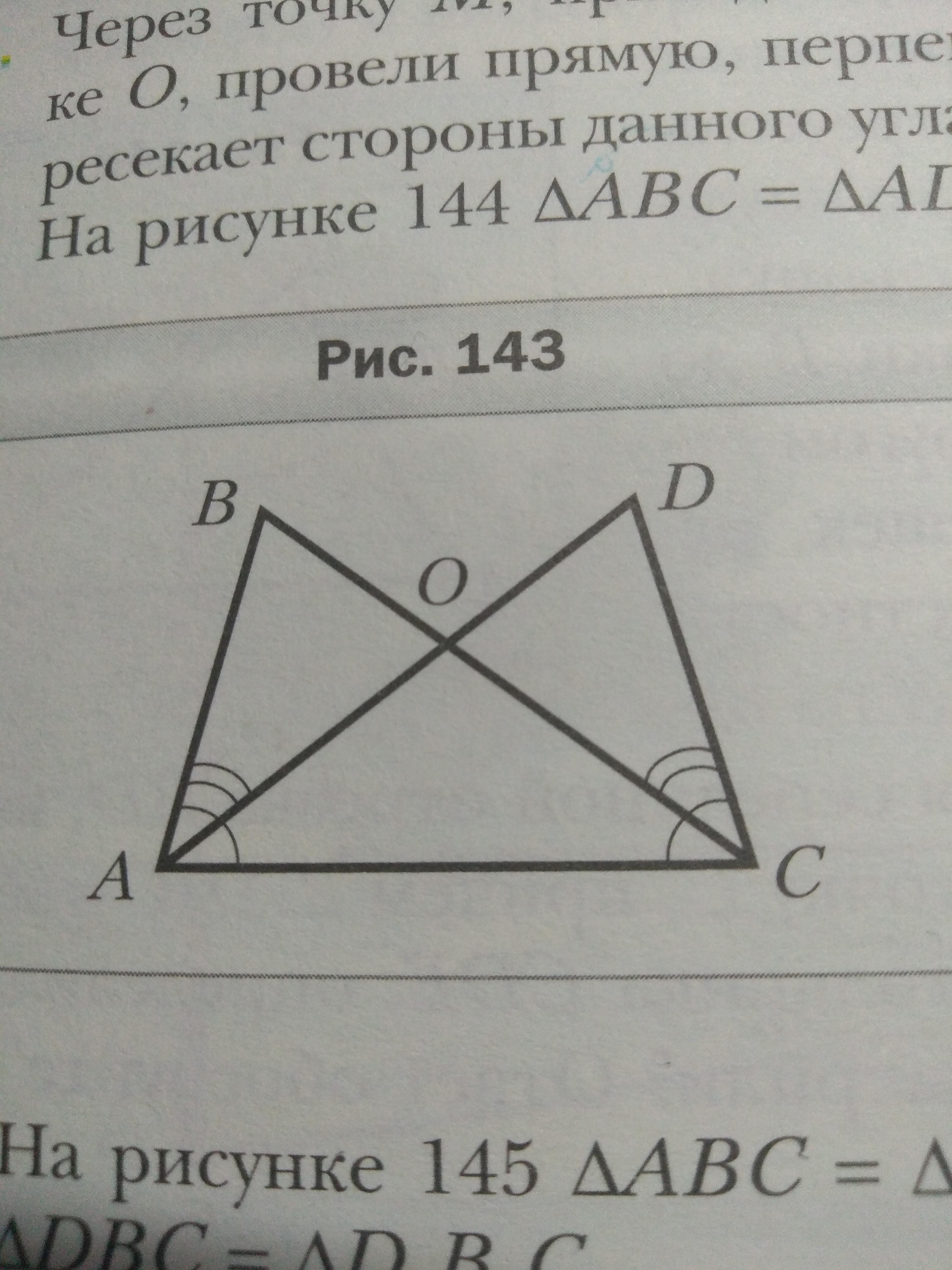 Рис 830 на рисунке угол abc равен углу bcd верно или нет