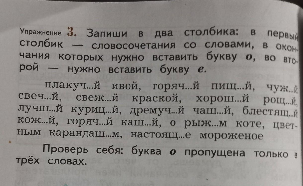 Русский язык 2 класс 81 упр 141. Русский язык 2 класс 81 упр 141