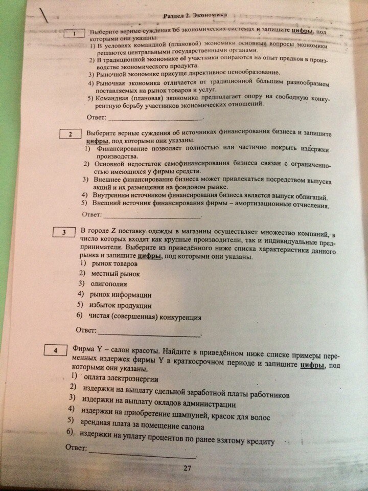 Экономика предприятия контрольная работа. Вопросы по экономике тесты. Тестовые вопросы по экономике. Тест по экономике с ответами. Ответы по экономике.