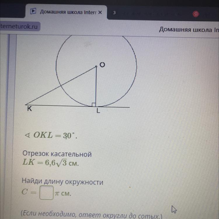 Отрезок касательной найди длину окружности. Отрезок касательной ЛК. Okl=30 отрезок касательной. Отрезок касательной, Найдите длину окружности.