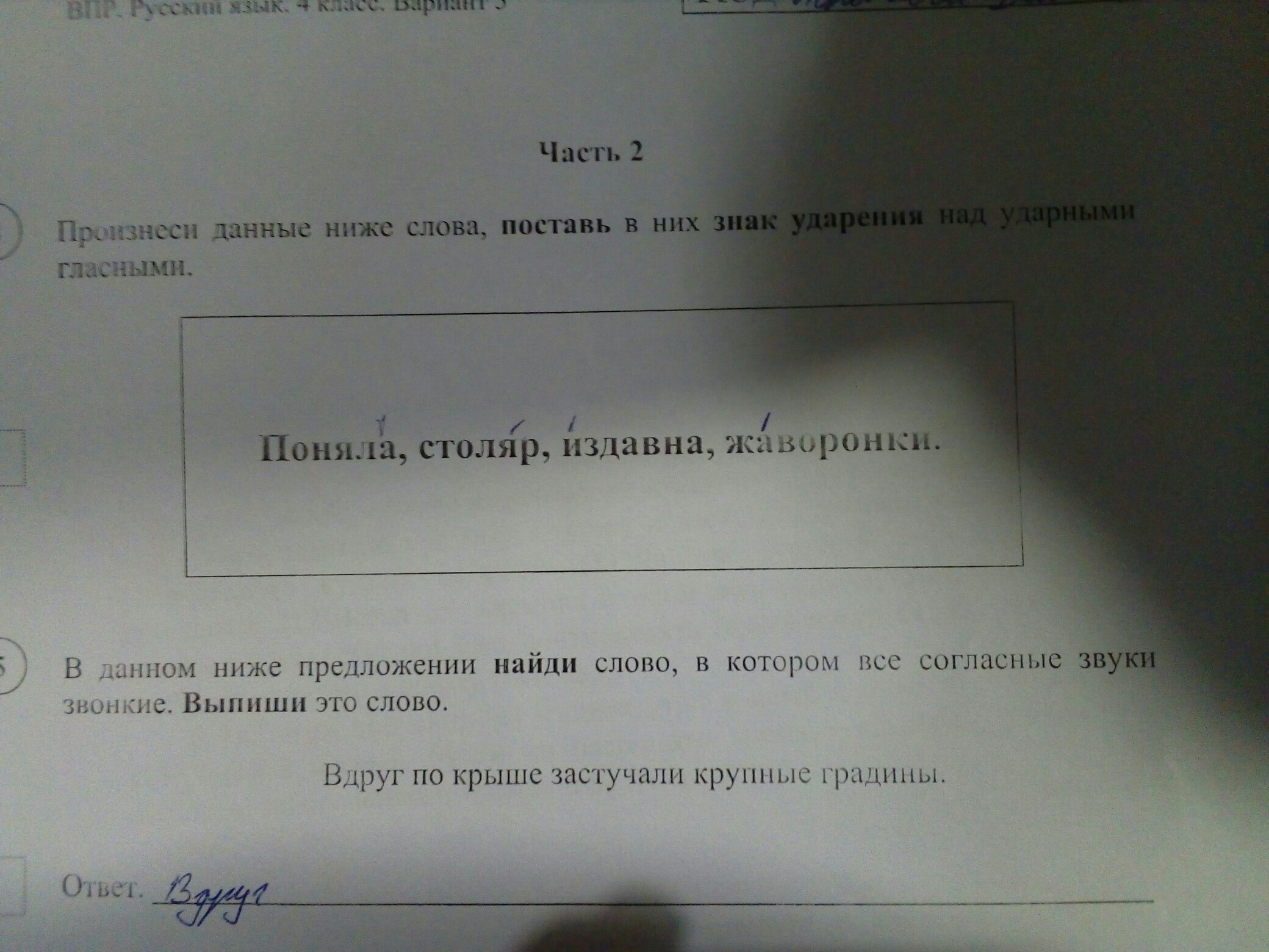 Столяр ударение над ударными гласными. Произнеси данные ниже слова. Произнеси данные ниже слова поставь в них знак ударения над ударными. Произнеси данные ниже слова поставь в них знак. Знак ударения над ударными гласными красивее.