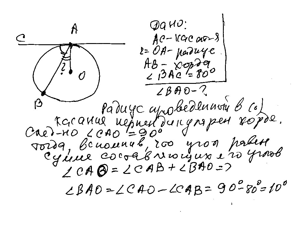 По данным рисунка найдите угол х 0 центр окружности